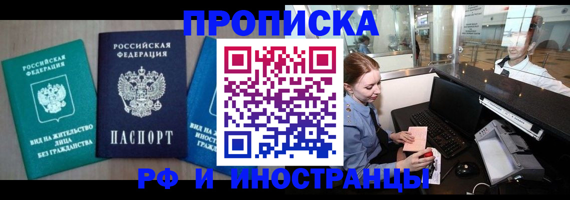 прописка законно в Североуральске