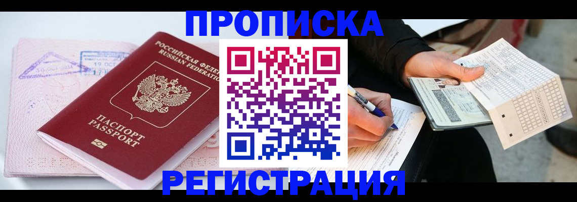 временная регистрация для школы в Североуральске