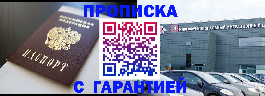 купить прописку в Североуральске